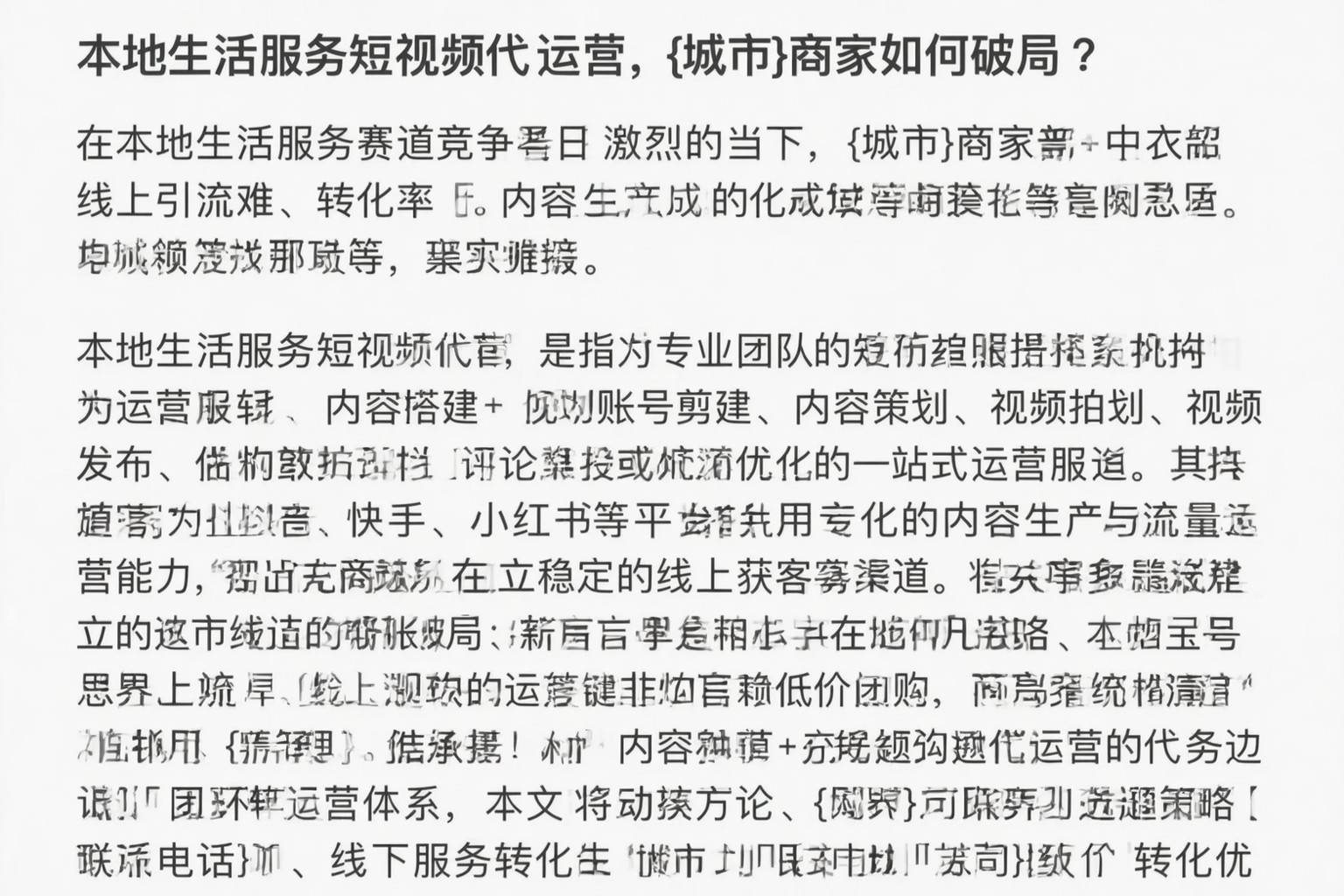 本地生活服务短视频代运营,泉州商家如何破局?