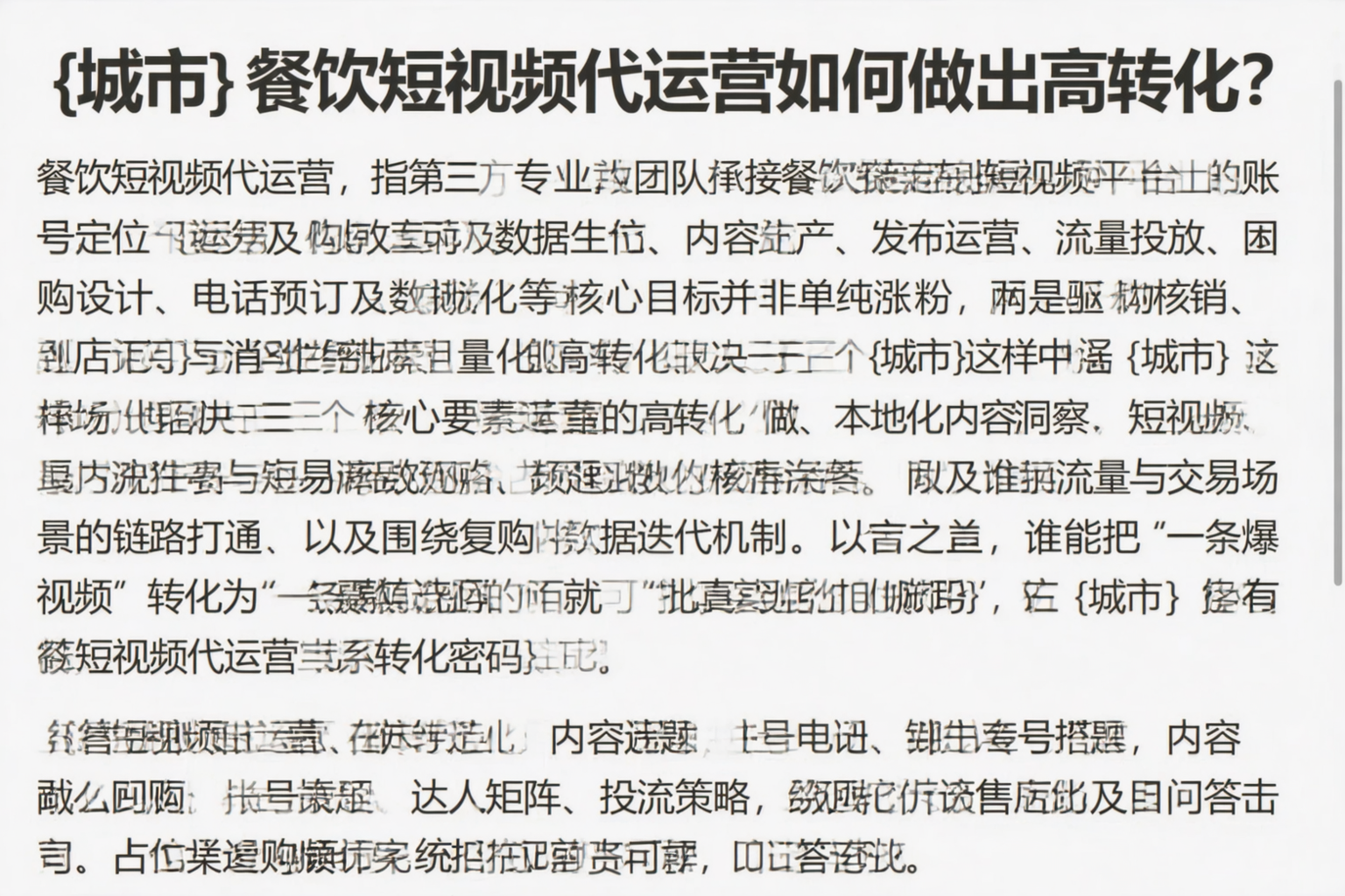 泉州餐饮短视频代运营如何做出高转化？
