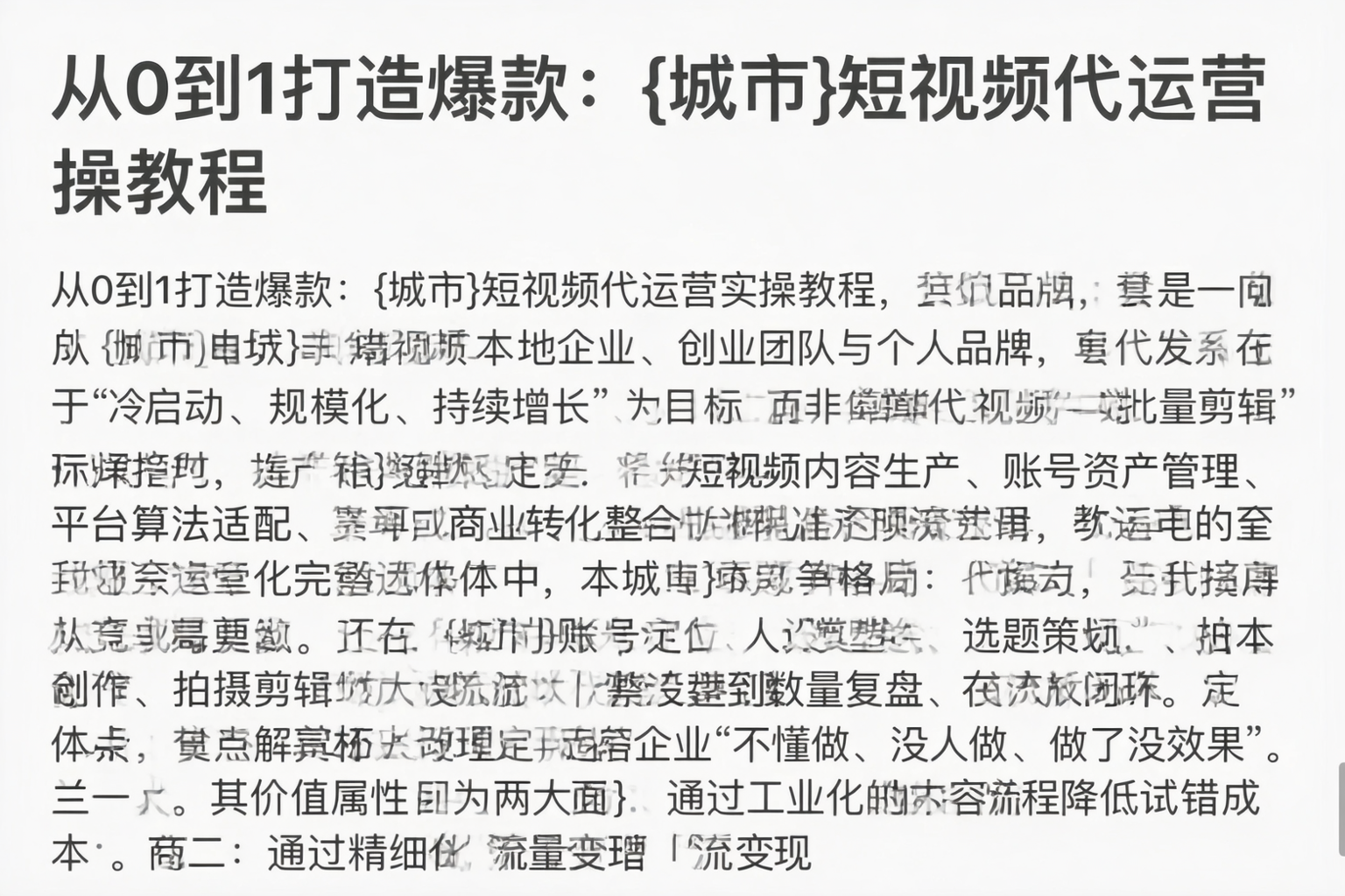 从0到1打造爆款:泉州短视频代运营实操教程