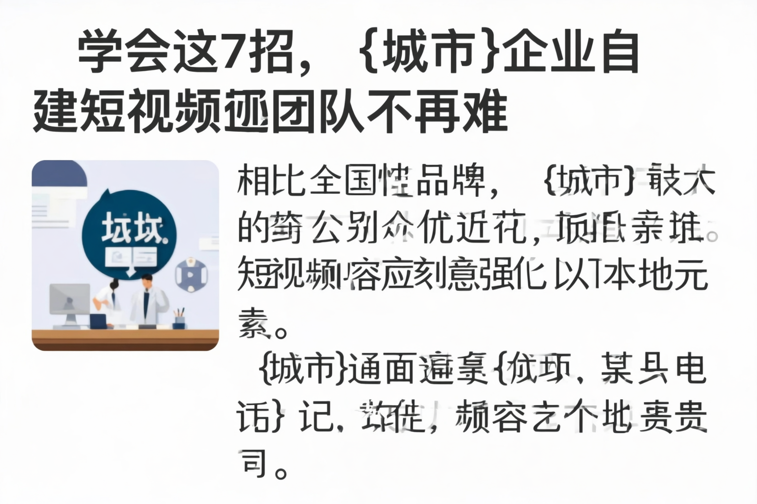 学会这7招,泉州企业自建短视频团队不再难