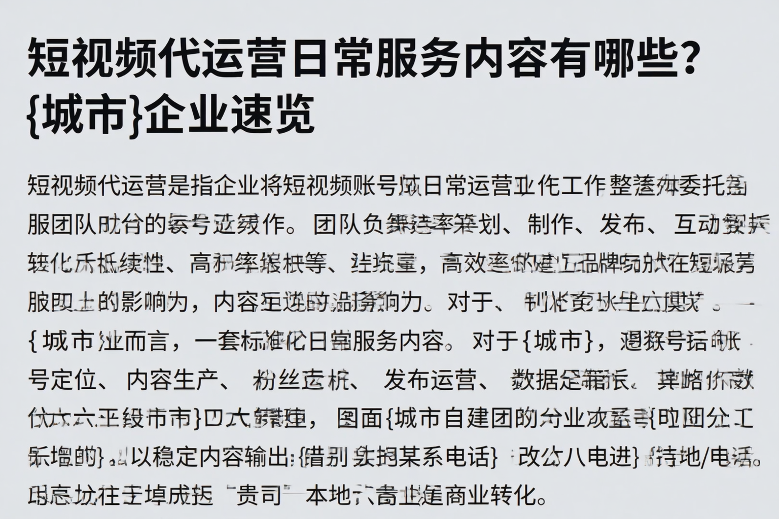 短视频代运营日常服务内容有哪些?泉州企业速览