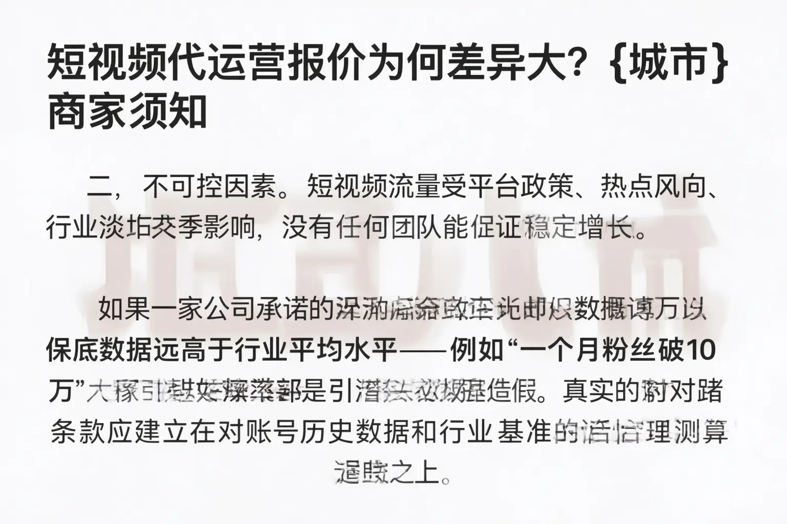 短视频代运营报价为何差异大?泉州商家须知