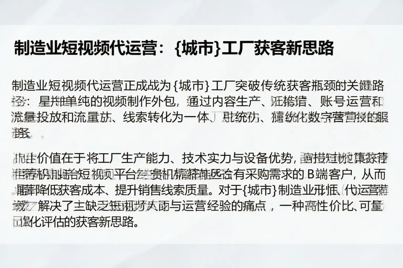 制造业短视频代运营:泉州工厂获客新思路