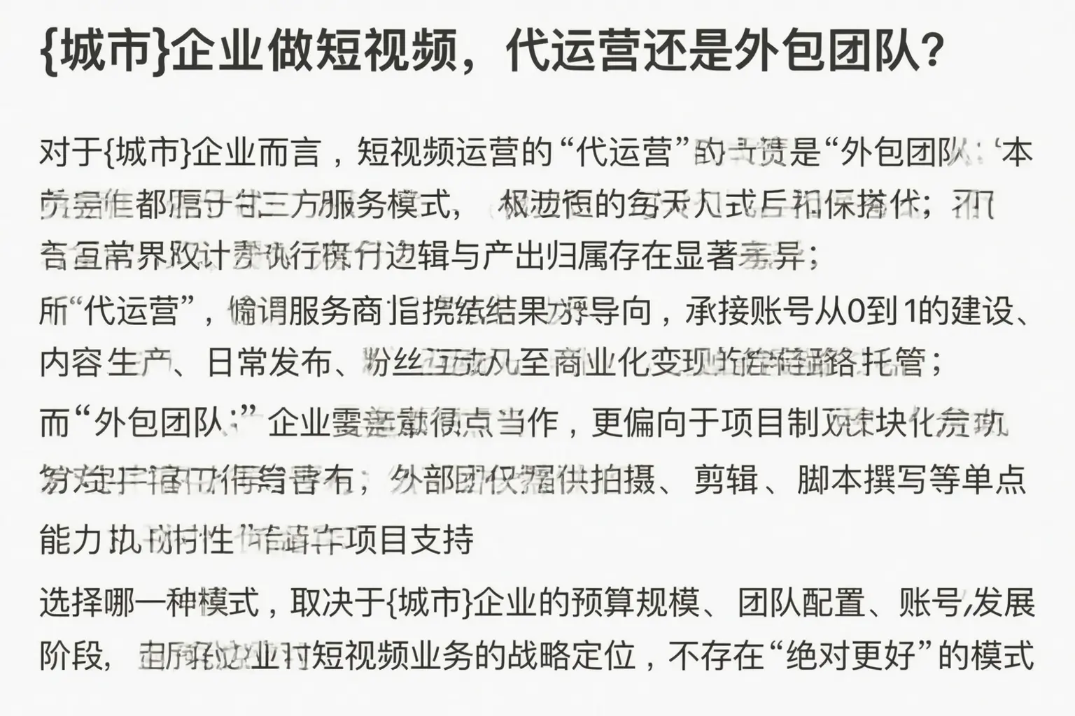 泉州企业做短视频,代运营还是外包团队?