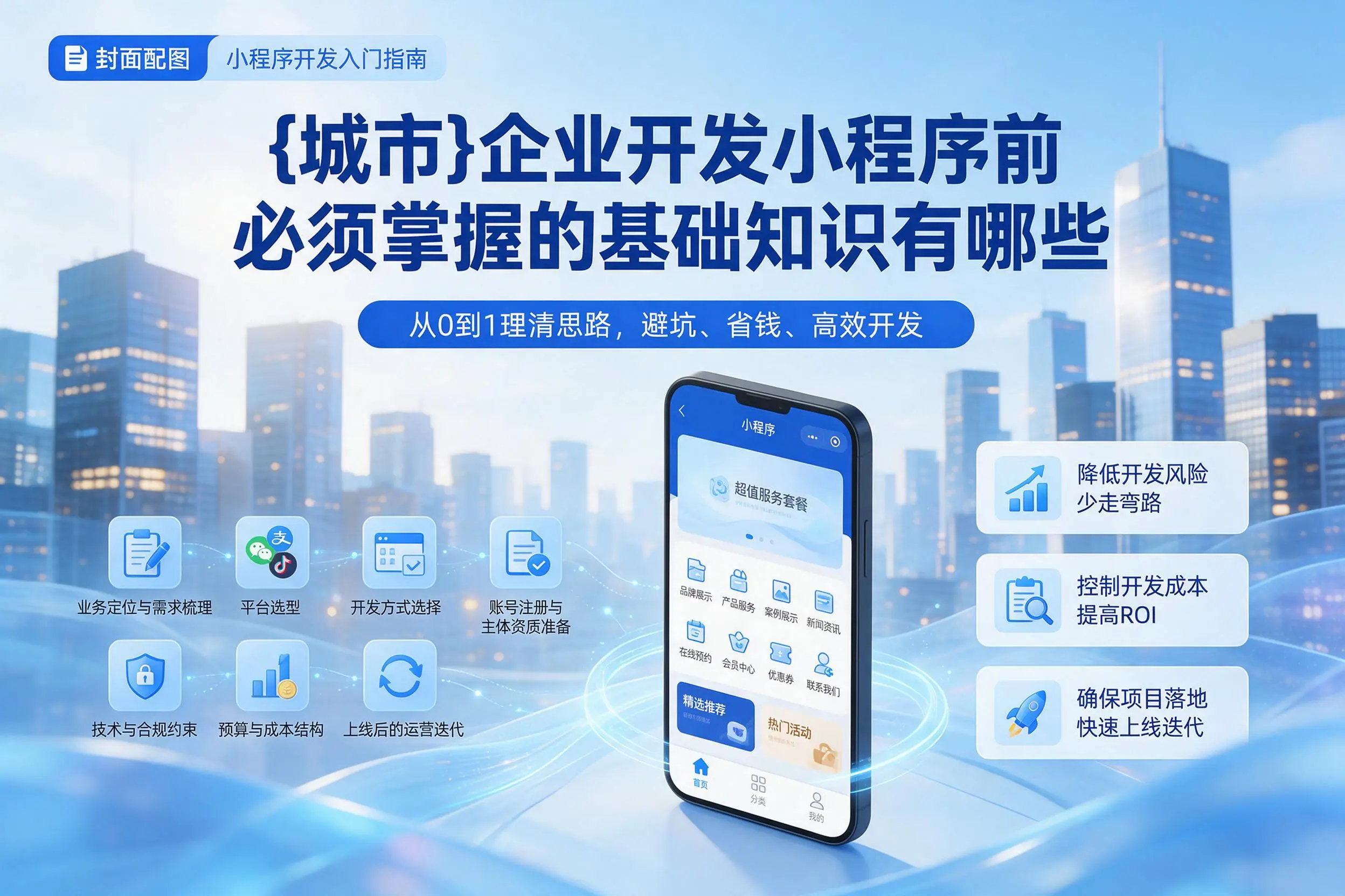 泉州企业开发小程序前必须掌握的基础知识有哪些