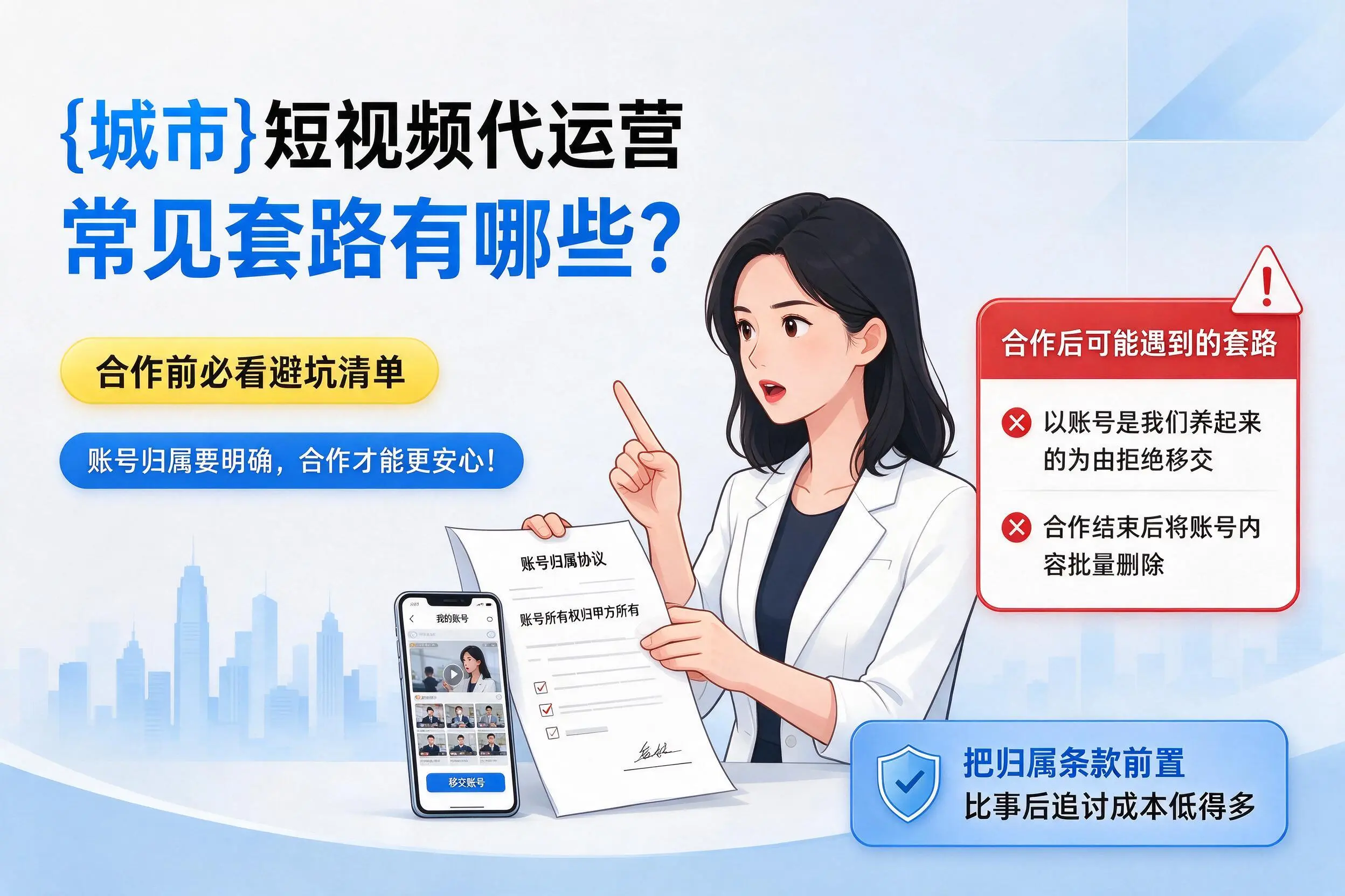 泉州短视频代运营常见套路有哪些？合作前必看避坑清单